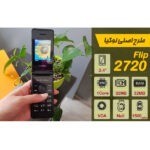 گوشی موبایل دکمه ای تاشو فون پلاس PHONPLUS 2720 FLIP