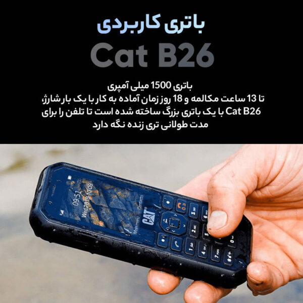 گوشی دکمه ای کاترپیلار ضدضربه caterpillar b26 اورجینال