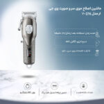 ماشین ریش تراش وی جی ار مدل V-276 (مخصوص اصلاح سر و صورت)
