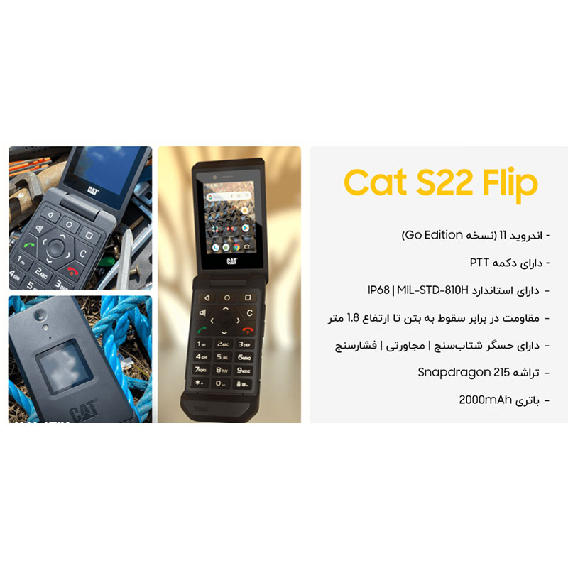 گوشی دکمه ای کاترپیلار مدل Cat S22 Flip تک سیم کارت ظرفیت 16/2 گیگابایت